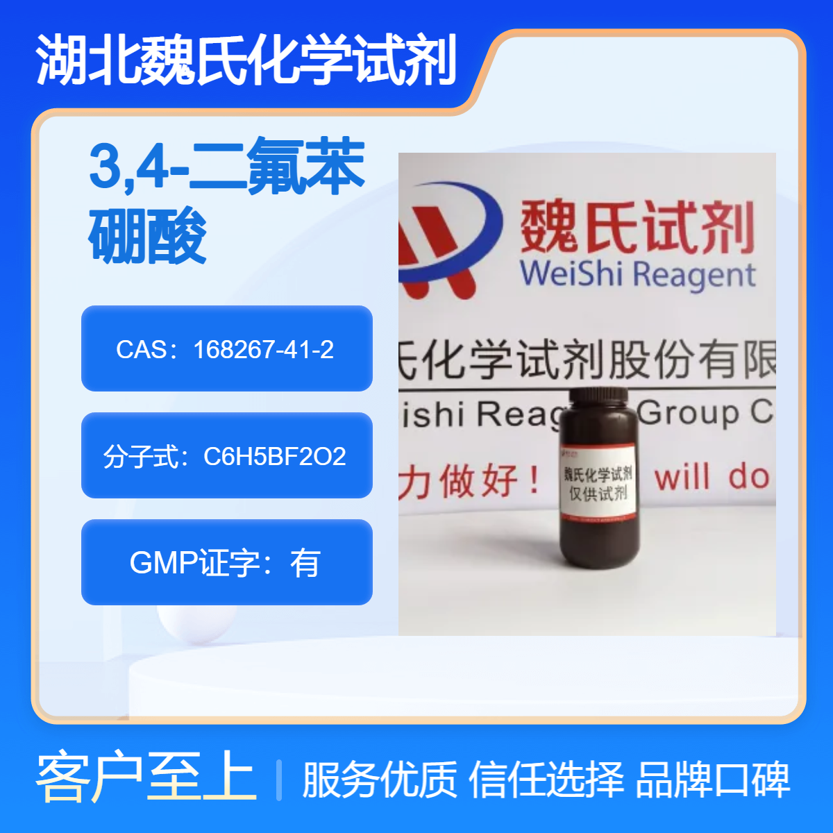 魏氏试剂 科研试剂 3,4-二氟苯硼酸 CAS 168267-41-2 工业级晶体