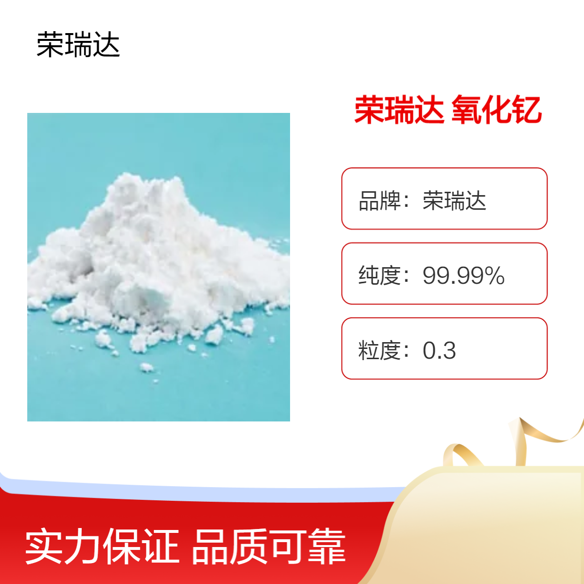氧化钇 1314-36-9 高纯氢氧化镧碳酸铈及氧氯化锆醋酸镧沉淀