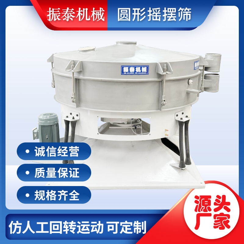 仿人工圆形不锈钢摇摆式振动筛 摆动式筛分机 往复式震动筛