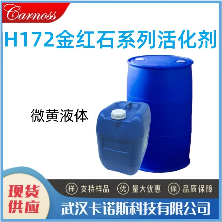 H172金红石系列活化剂 高含泥率难选矿石 现货