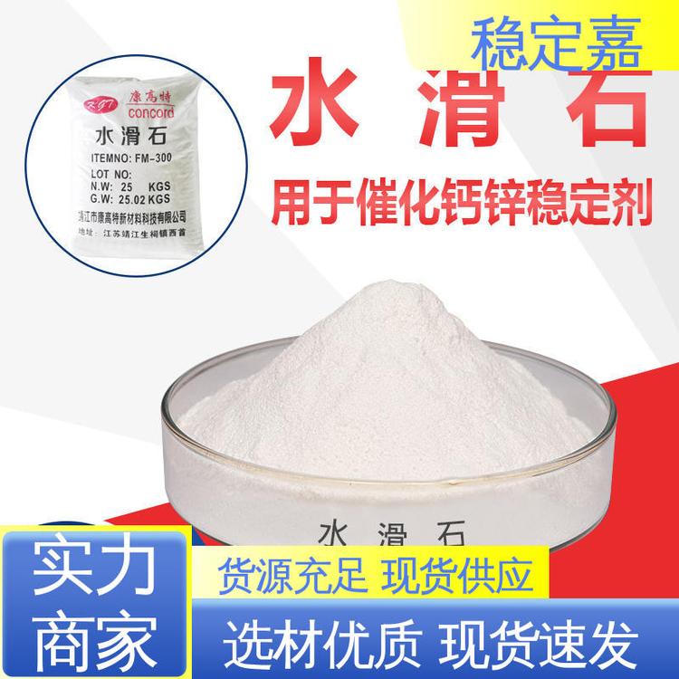 稳定嘉新材料科技 水滑石厂家 种类多样 化工原料