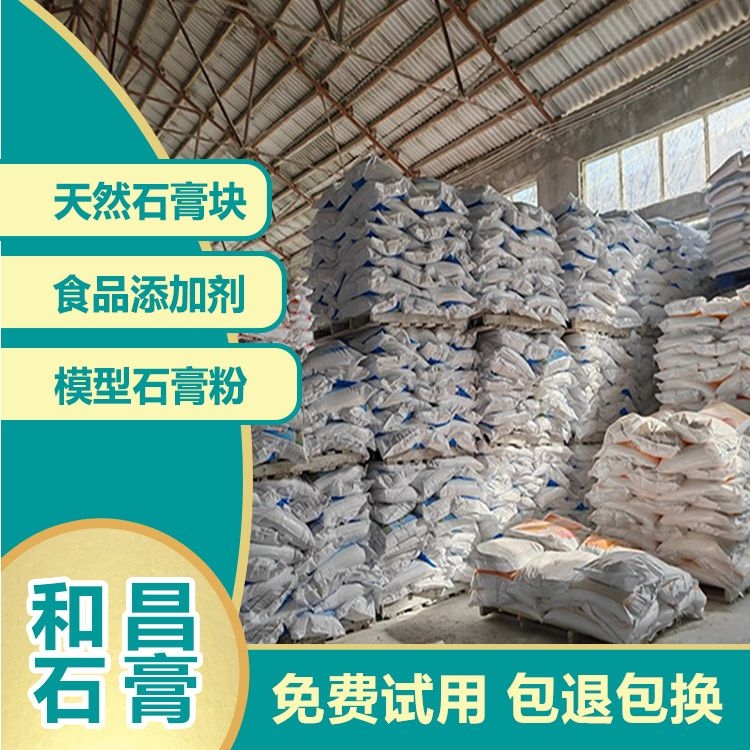 和昌石膏源头厂家天然纤维石膏块 原矿开采 纤维质 免费试用 现货现发