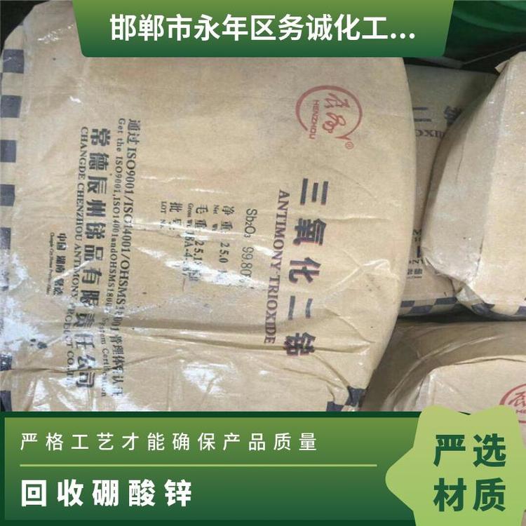 上门回收硼酸锌 己二酸 务诚化工 不限品牌包装地区