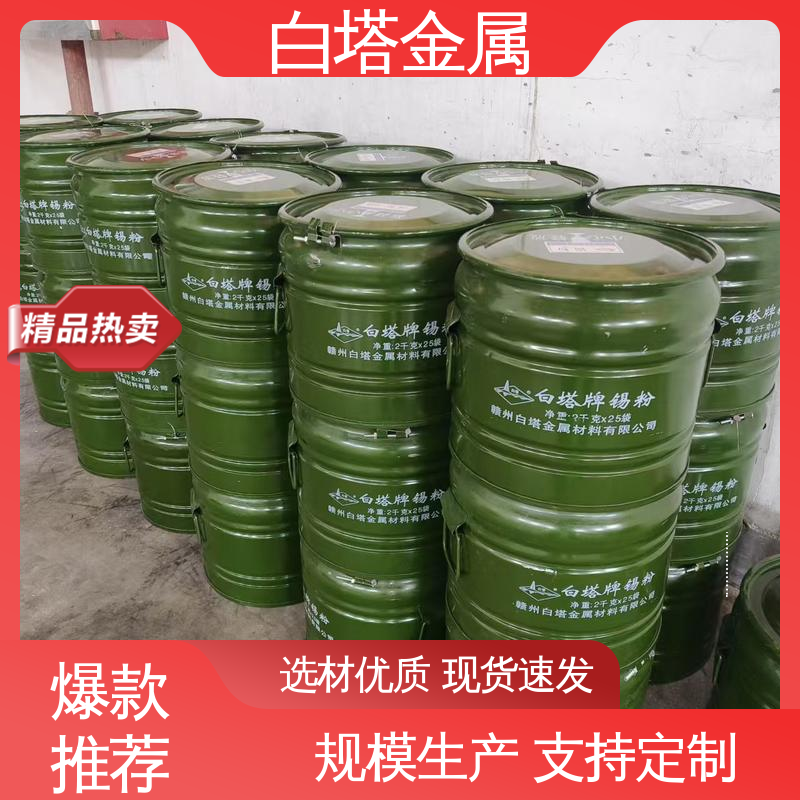 白塔材料 抗腐蚀能力强 粉末冶金用锡粉 现货充足