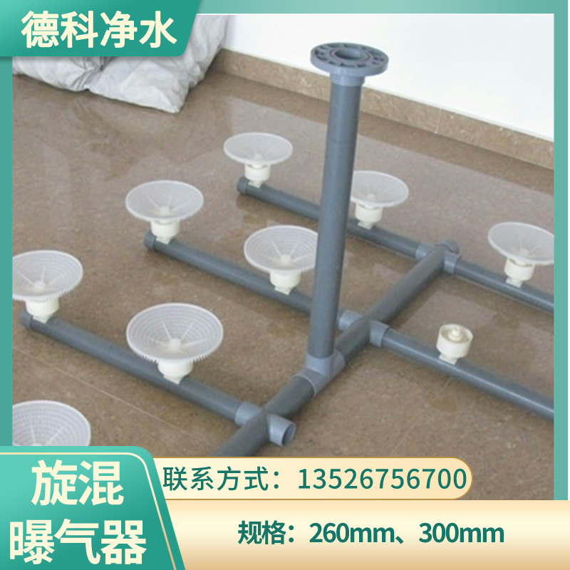 洗煤厂氧化池旋混曝气器 ABS散流式曝气头 300mm倒伞状曝气盘