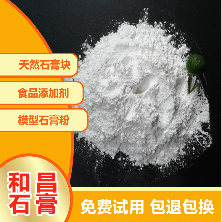 豆腐豆浆罐头添加 和昌石膏批发 品质可靠 易溶于水