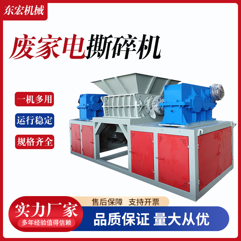 废冰箱家电破生产线 金属汽车壳撕机 生活固废垃圾粉设备 东宏