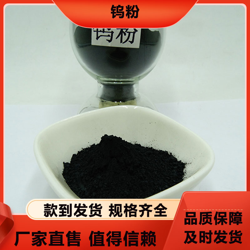 纳米钨粉 球形钨颗粒 高纯3N金属超细钨粉末 规格齐全 铸信