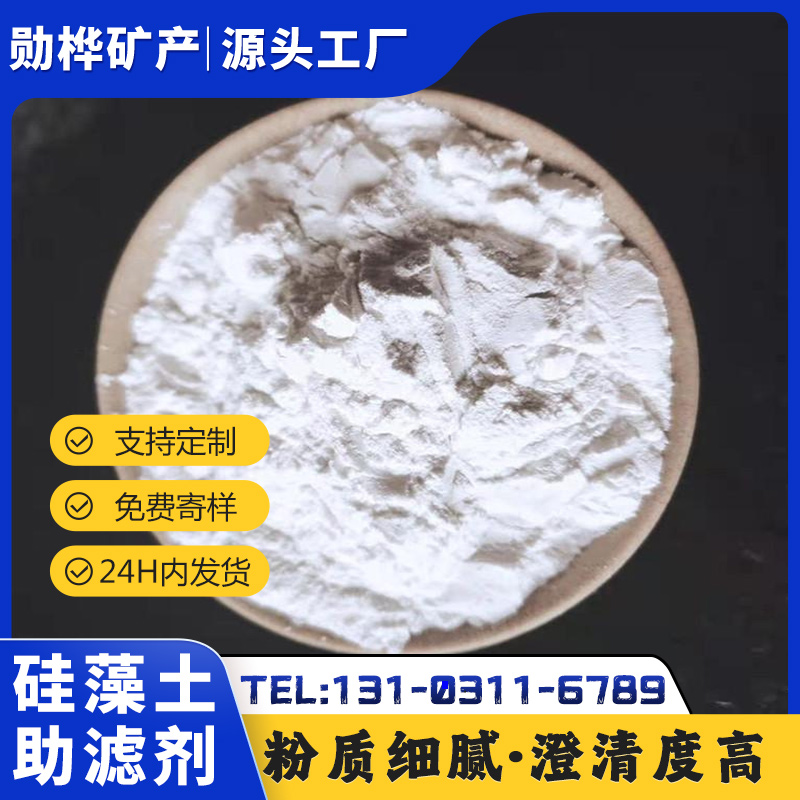 超细硅藻土 污水处理用硅藻泥 工厂供应吸附剂 活性白土 勋桦矿产
