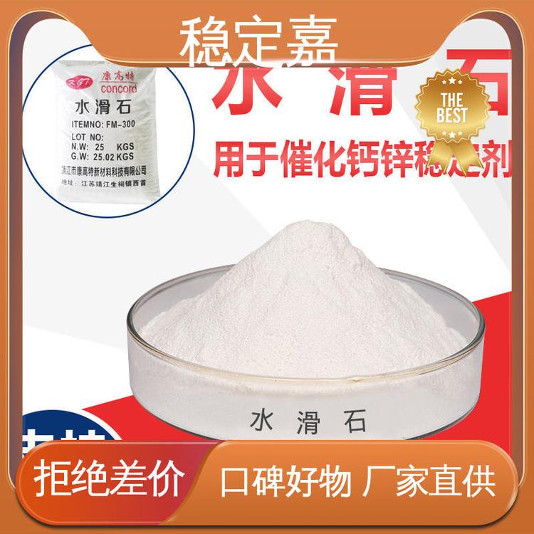 阻燃防火 材质优良 规格齐全 铝镁水滑石 稳定嘉新材料