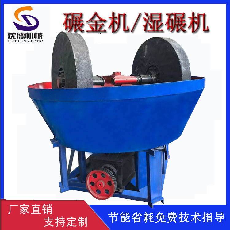 厂家出售金矿磨粉设备湿碾机 金属矿研磨粉碾设备 选金磨矿机
