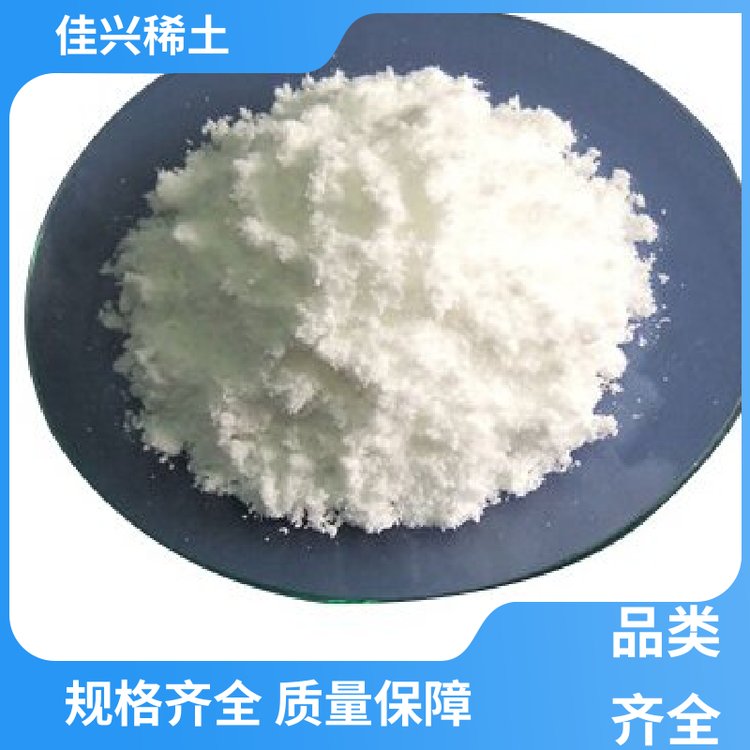 佳兴稀土 工业级管理 氧化镧颗粒 纯度99.99% 全国可售