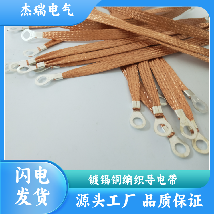 镀锡编织导电带 新能源软铜带 叠层柔软易弯曲 规格齐全
