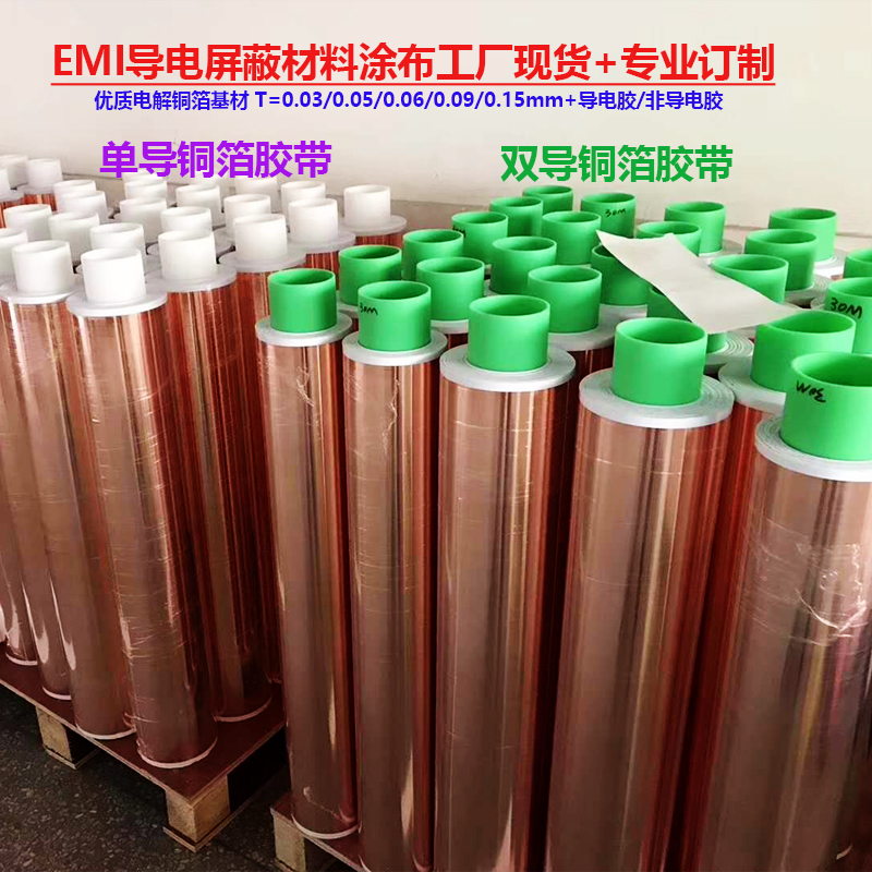 双导电解铜箔胶带高导电性高效能屏蔽EMI接地材料涂布加工订制