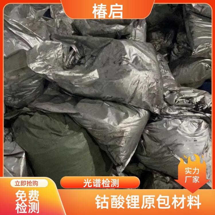 上门回收锂电池废料 纯钴极片 三元极片 介绍重酬 合作共赢 椿启新能源