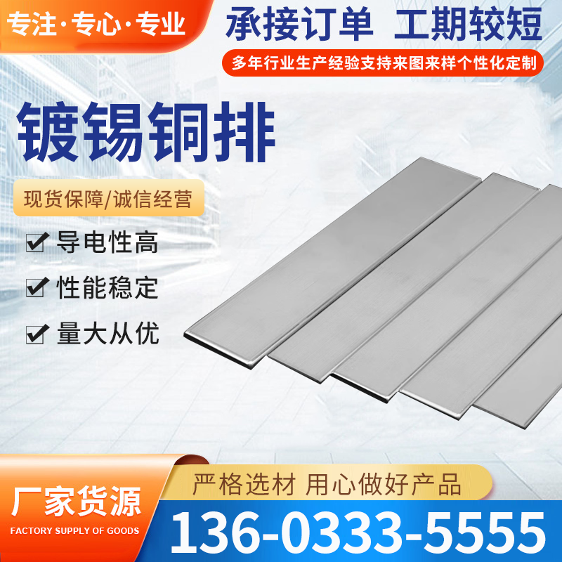 接地汇流紫铜排扁条镀锡空开接线连接片排母排铜条散热铜排