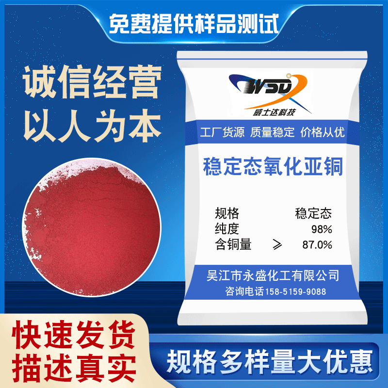 永盛 厂家供应氧化亚铜 高纯超细氧化铜粉末Cu2O 催化剂铜