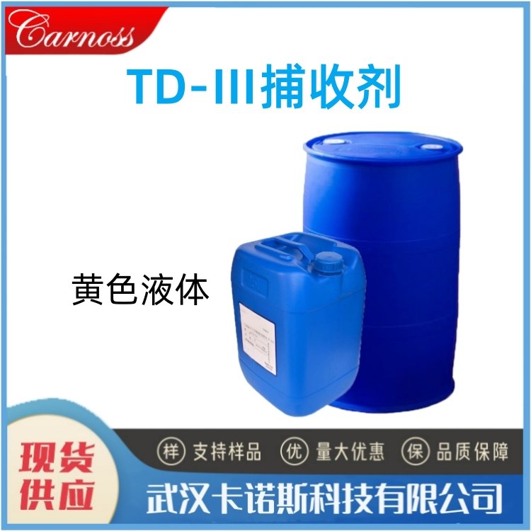 TD-Ⅲ捕收剂 铁矿物浮选 分散性好 现货 分装拿样