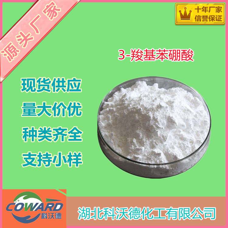 3-羧基苯硼酸 25487-66-5 偶联化学反应