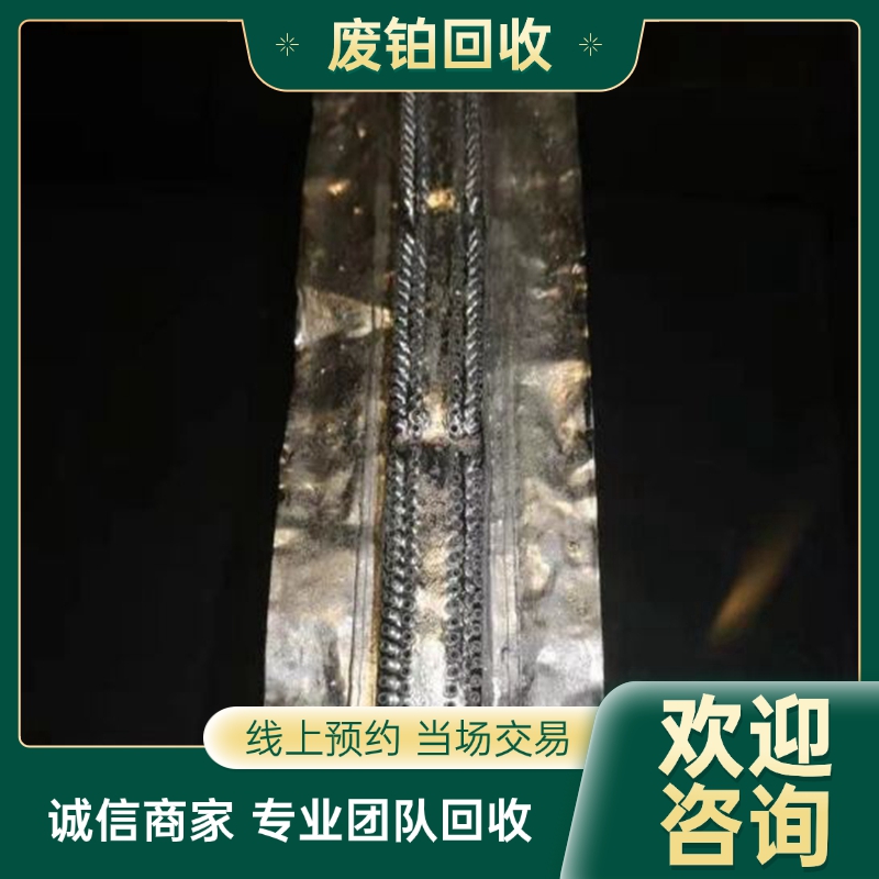 如 东工厂铂金回收 工业铂 金 铂废料 合作客户众多 诚信经营多年