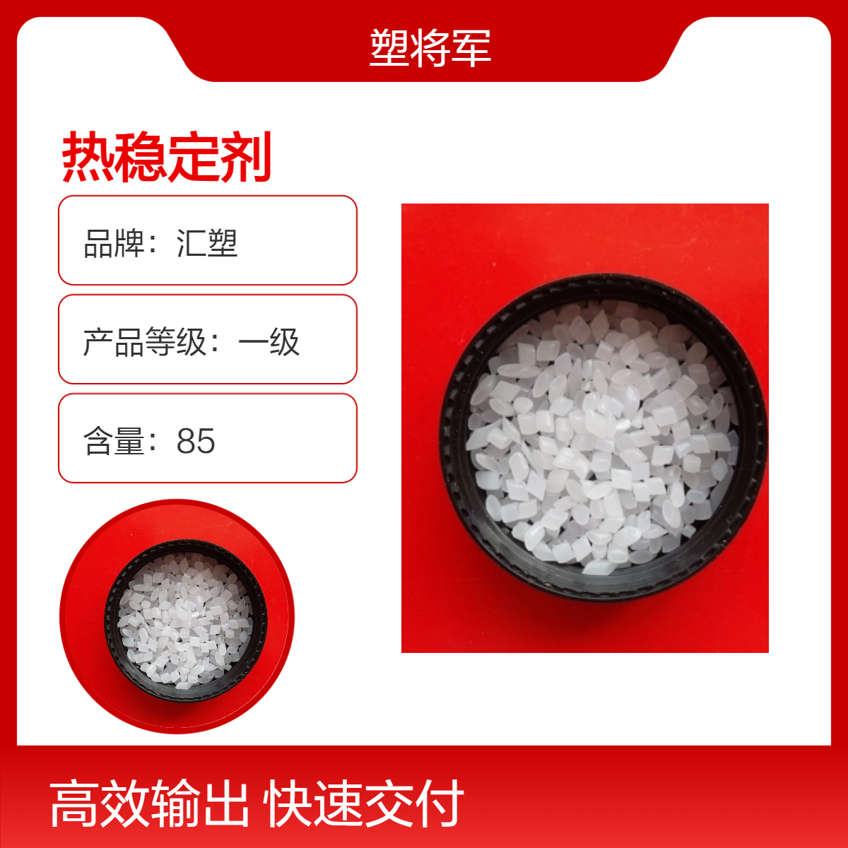 PP / PET / PVC / PE热稳定剂 一级白色柱状 内添加 含量92%