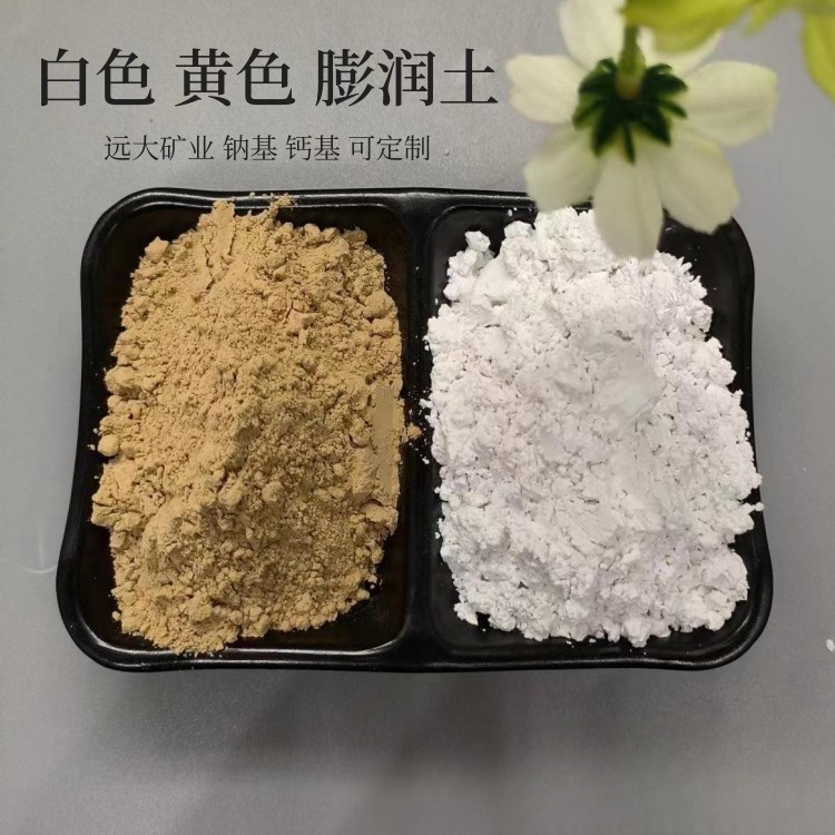 远大矿业 钠基膨润土325 增强阻隔 协效阻燃 吸附能力强 工业涂料添加