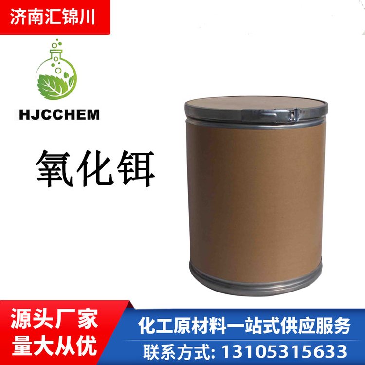 氧化铒 CAS12061-16-4 特种发光玻璃的原料 粉红色粉末 汇锦川