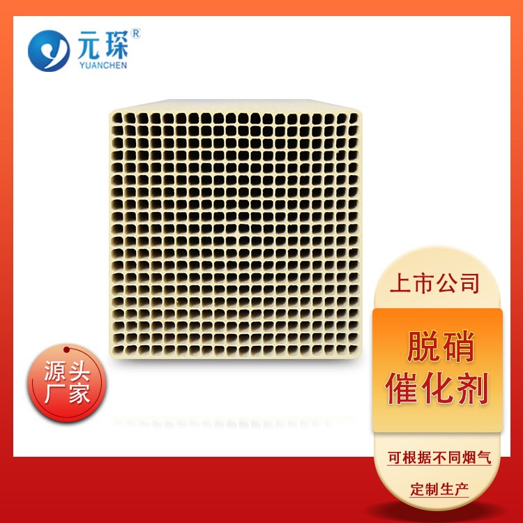 SCR烟气脱硝催化剂 蜂窝式 耐烟尘 磨损能力强 安全系数高 适应性广