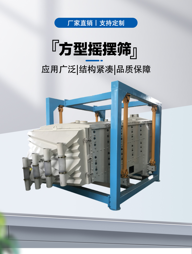 干粉砂方形摇摆振动筛 石英砂方摇筛分机 大型工业摇摆筛 硅砂振筛机