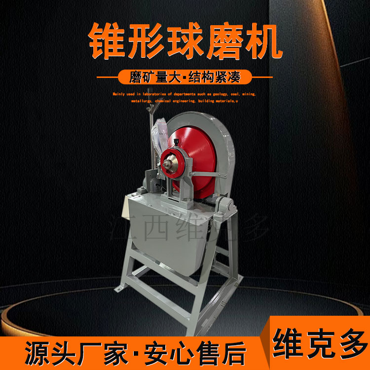 实验室锥形球磨机XMQ240*90型煤炭粉机 小型球磨磨矿机矿山机械