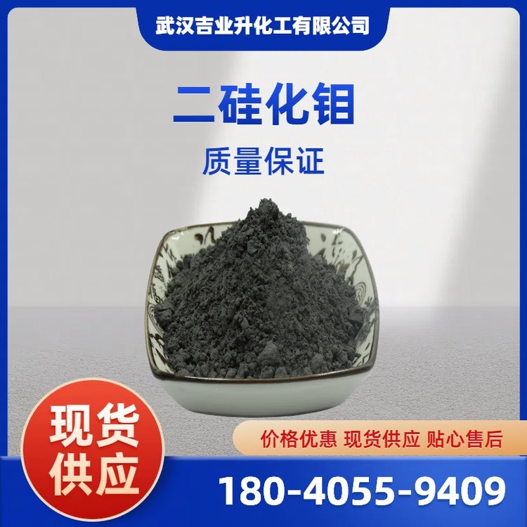 二硅化钼 12136-78-6 电加热元件微电子工业 99% 灰色粉末