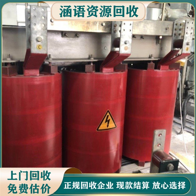 苏源变压器回收 特锐德变压 器收购 环保二次利用 涵语