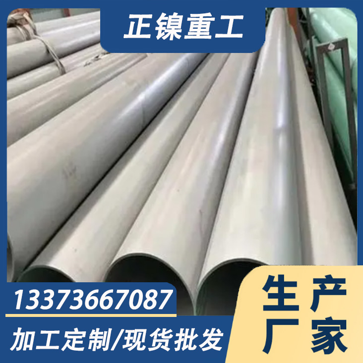 正镍供应 组织稳定性 制造反应釜 Incoloy 800H 零切管 镍基合金