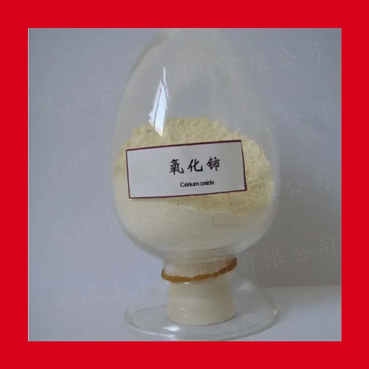 氧化铈 1306-38-3 高效催化剂 样品 精密抛光 kmk