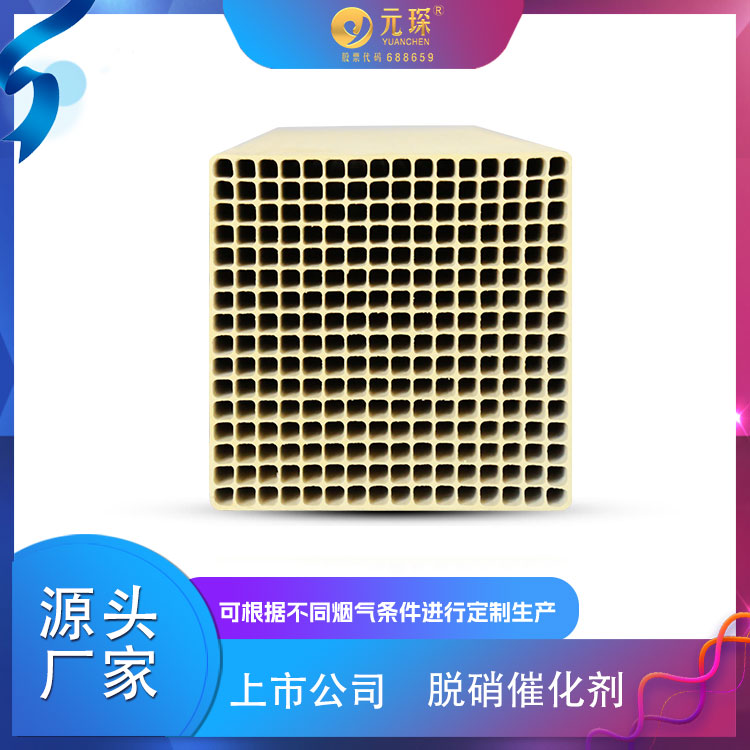 SCR脱硝催化剂厂家 工况选型 适合电厂 水泥 焦化 供热等行业 脱硝效果