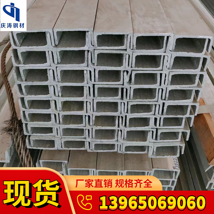 热轧镀锌槽钢 建筑装饰幕墙耐腐蚀槽钢材生产厂家 大量现货