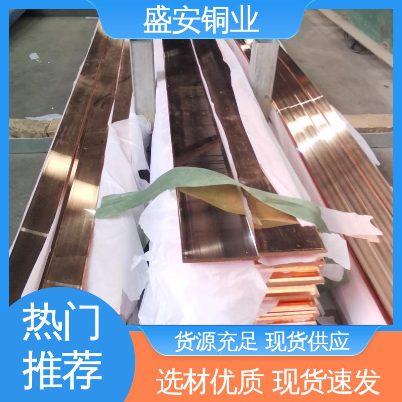 盛安 电力设备用 接线铜排 纯度高 导电性强 可定制零切加工