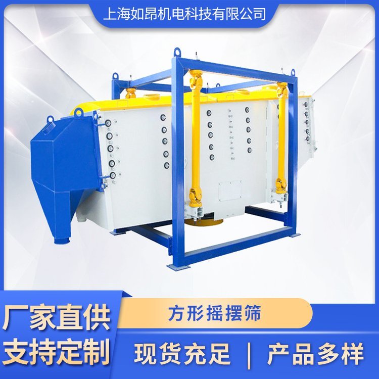 上 海厂家直供方形摇摆筛 大产量多层振动筛 矿用砂石方 形筛分机