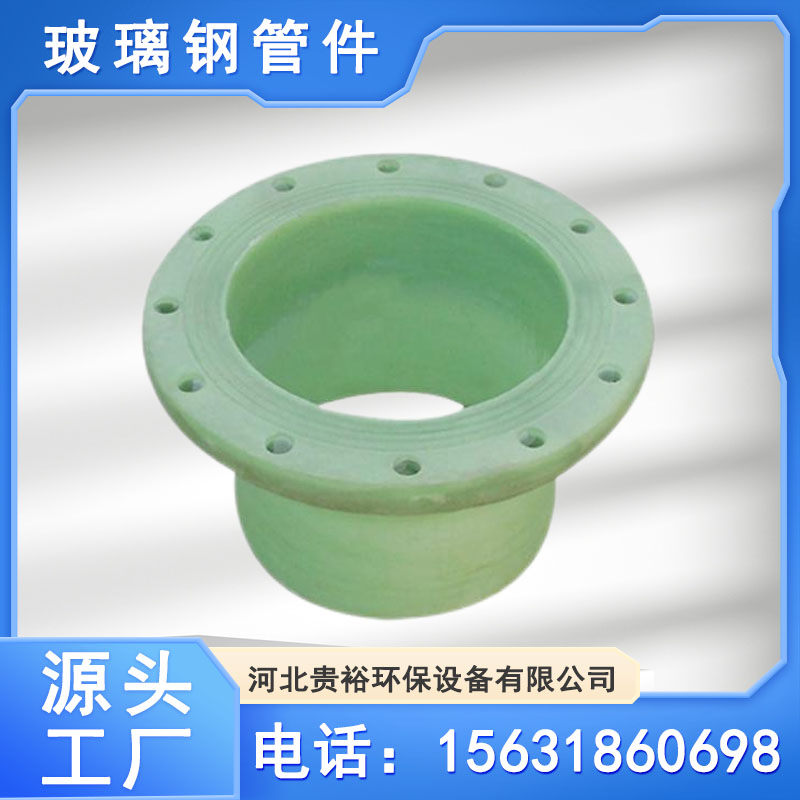 FRP玻璃钢弯头法兰 高强度 不易老化 通风用 贵裕环保 生产厂家
