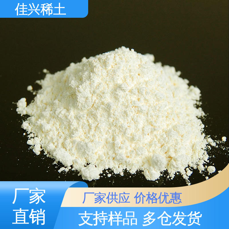 佳兴稀土 显像管研磨 性能稳定 氧化铈制取 熔点1950℃
