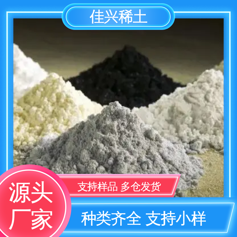 用于无线电陶瓷 稀土氧化镱 不可溶于水 干燥保存 佳兴