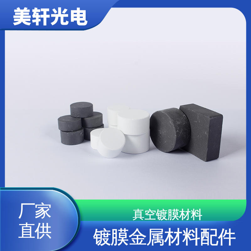 [美轩光电] 各种光学镀膜材料 金属铜颗粒 二氧化铈 钛酸镧