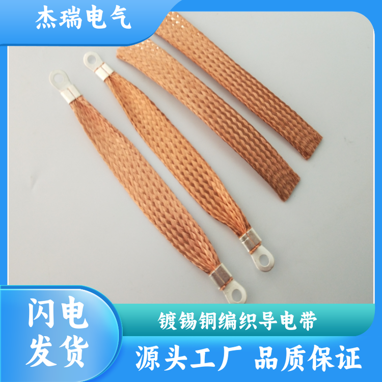 幕墙防雷铜导线厂家 新能源软铜带 叠层柔软易弯曲 支持定制