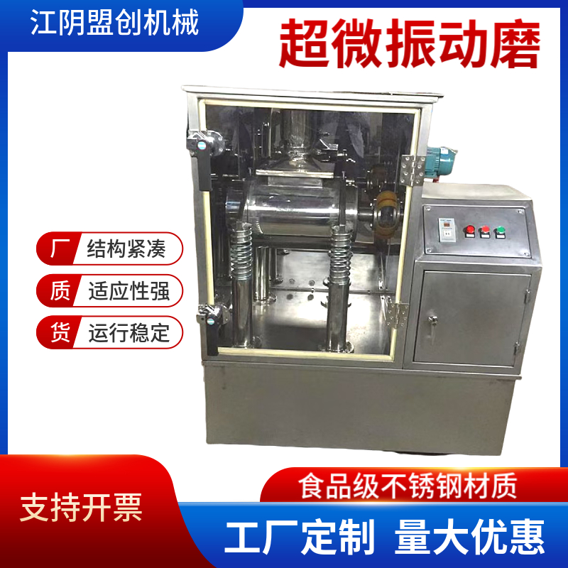 盟创 WFM100型振动磨 移动方便 操作简便 支持定制