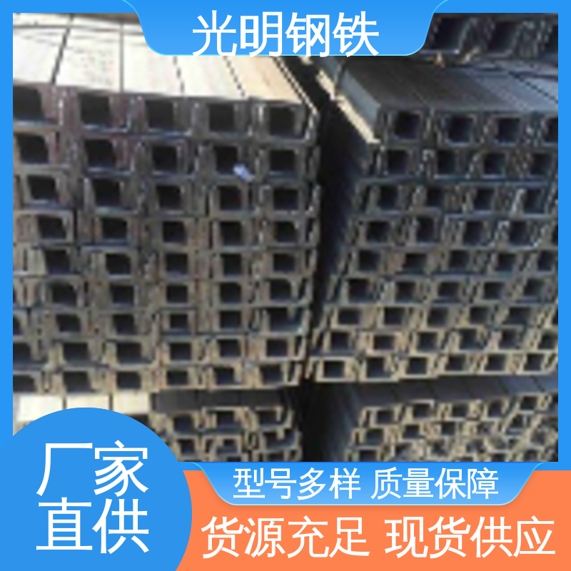 平整无锈蚀钢材 提供焊接钢结构 不锈钢槽钢 光明钢铁