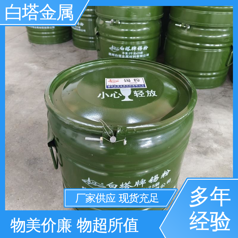 耐高温性 热导率较高 工具刀头用锡粉 可回收再利用 白塔材料