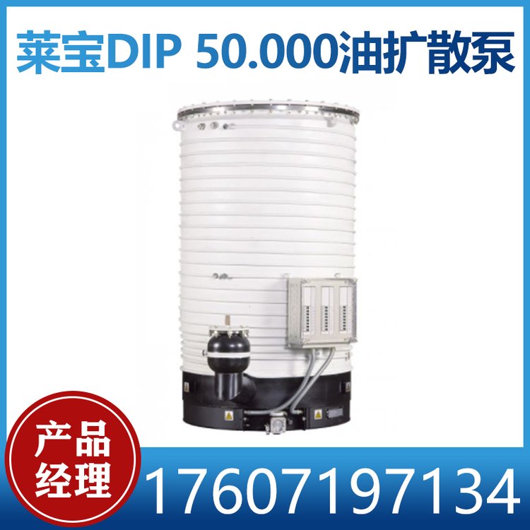 Leybold莱宝DIP 50.000油扩散泵dip系列高真空泵维修羽众光科技
