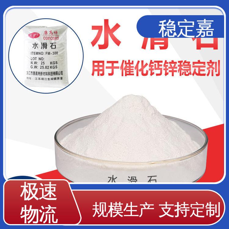 稳定嘉 阻燃防火 安全性能强 源头制造商 透明镁铝水滑石