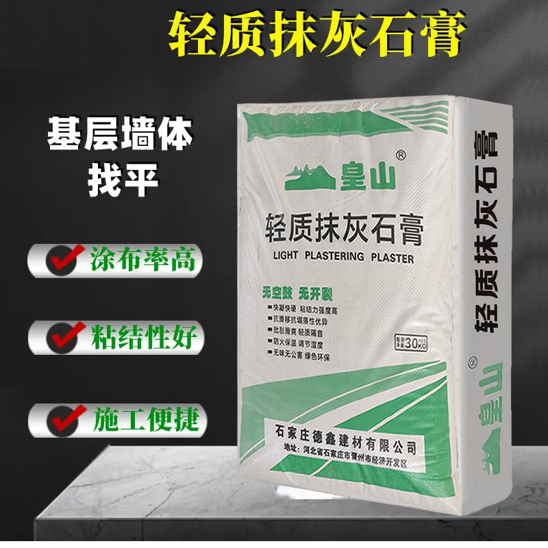 轻质抹灰石膏砂浆 粉体 温度稳定性和化学稳定性 库存充足