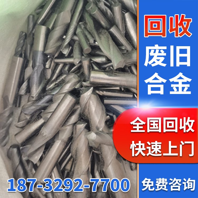 上门回收钨粉 钨泥 钨磨削料 各种含钨废料 价合理